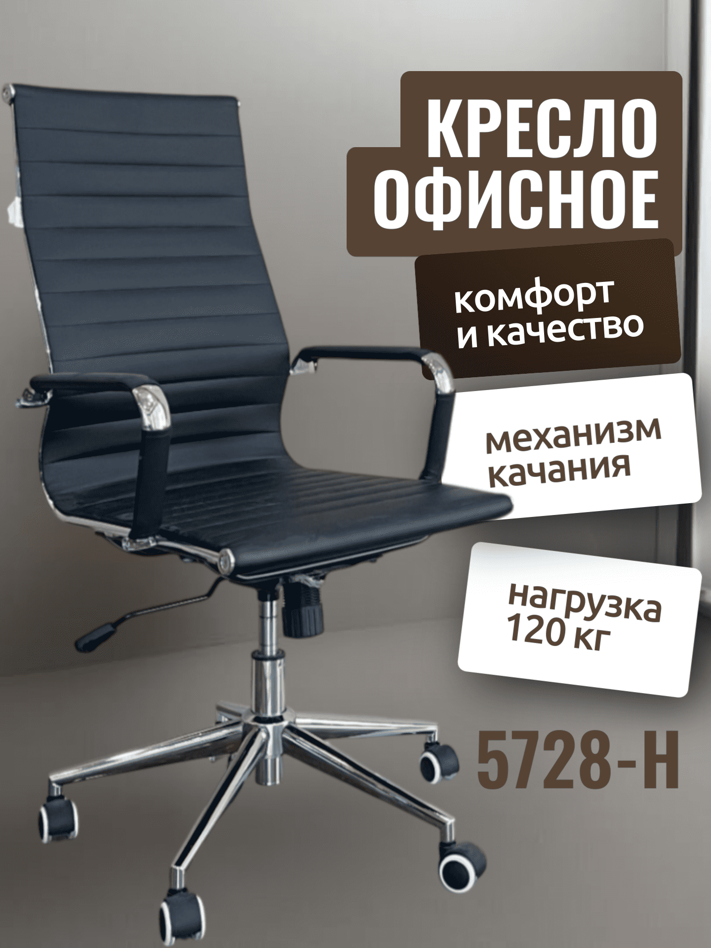 Кресло CHAIRMAN 5728-H, черный